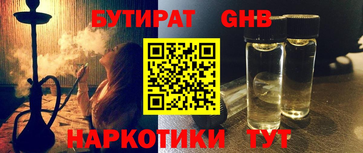 БУТИРАТ вода  Бутират  Тихвин  Вход с VPN 