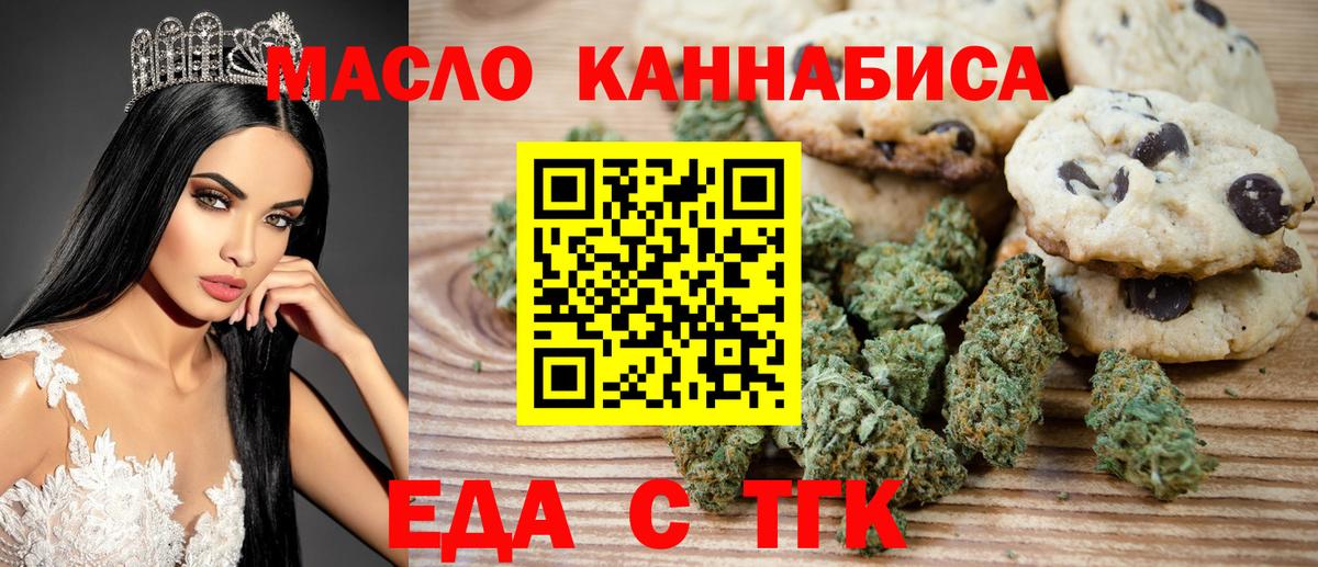 Еда ТГК марихуана Тихвин