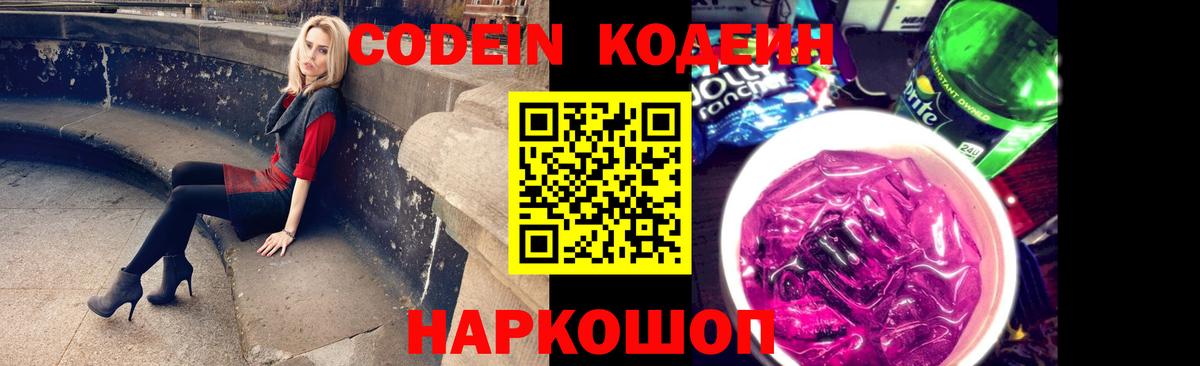 Тихвин  Кодеиновый сироп Lean напиток Lean (лин)  Codein Purple Drank  Вход с VPN 