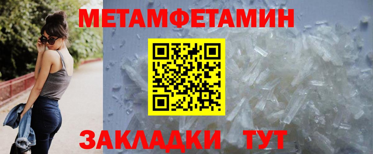Первитин Methamphetamine Тихвин