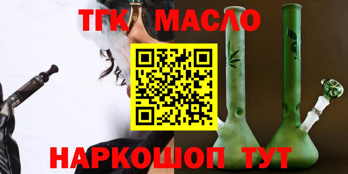 ТГК гашишное масло Тихвин
